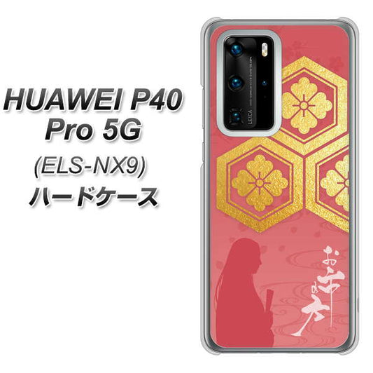 HUAWEI(ファーウェイ) P40 Pro 5G ELS-NX9 高画質仕上げ 背面印刷 ハードケース【AB822 お市の方】