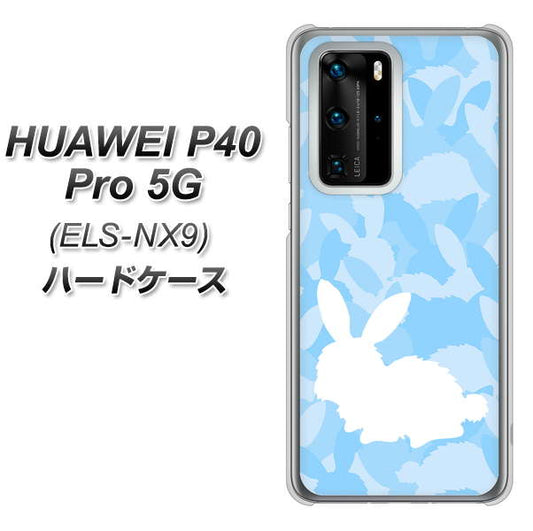 HUAWEI(ファーウェイ) P40 Pro 5G ELS-NX9 高画質仕上げ 背面印刷 ハードケース【AG805 うさぎ迷彩風(水色)】