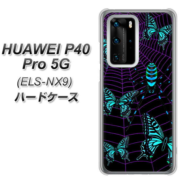 HUAWEI(ファーウェイ) P40 Pro 5G ELS-NX9 高画質仕上げ 背面印刷 ハードケース【AG830 蜘蛛の巣に舞う蝶(青)】