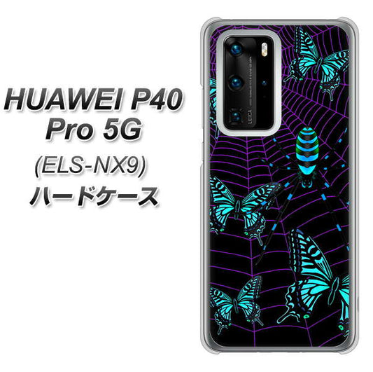 HUAWEI(ファーウェイ) P40 Pro 5G ELS-NX9 高画質仕上げ 背面印刷 ハードケース【AG830 蜘蛛の巣に舞う蝶(青)】