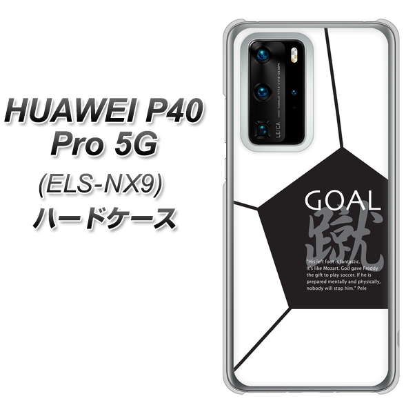 HUAWEI(ファーウェイ) P40 Pro 5G ELS-NX9 高画質仕上げ 背面印刷 ハードケース【IB921 サッカーボール】
