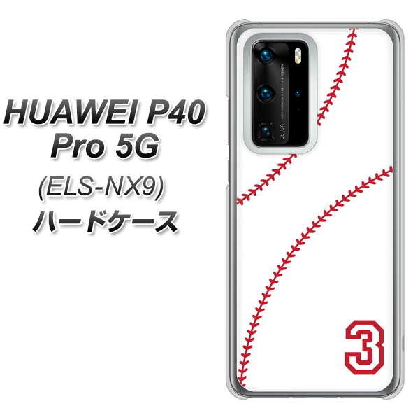 HUAWEI(ファーウェイ) P40 Pro 5G ELS-NX9 高画質仕上げ 背面印刷 ハードケース【IB923 baseball_ボール】