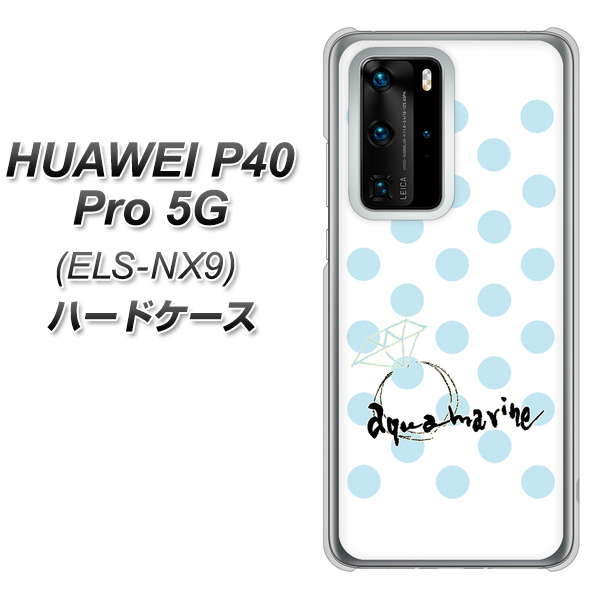 HUAWEI(ファーウェイ) P40 Pro 5G ELS-NX9 高画質仕上げ 背面印刷 ハードケース【OE812 3月アクアマリン】