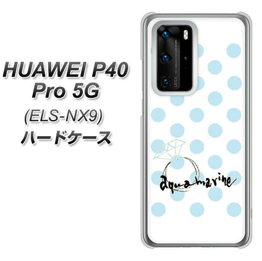 HUAWEI(ファーウェイ) P40 Pro 5G ELS-NX9 高画質仕上げ 背面印刷 ハードケース【OE812 3月アクアマリン】