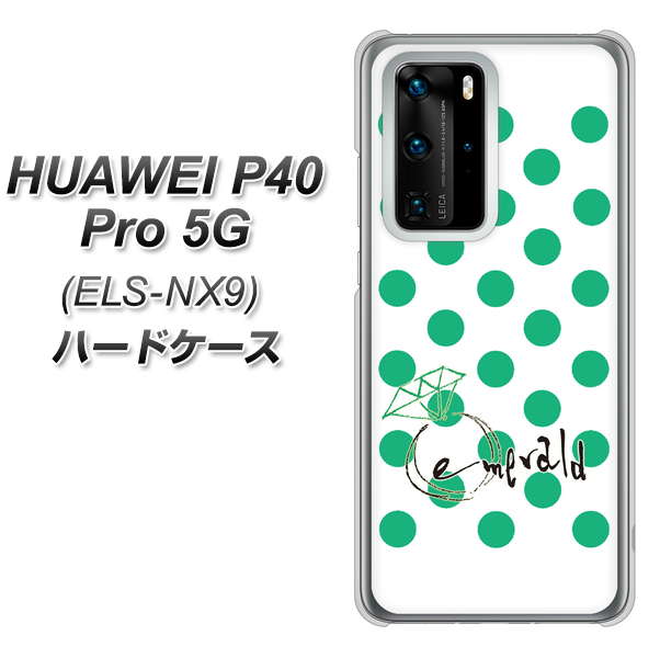 HUAWEI(ファーウェイ) P40 Pro 5G ELS-NX9 高画質仕上げ 背面印刷 ハードケース【OE814 5月エメラルド】
