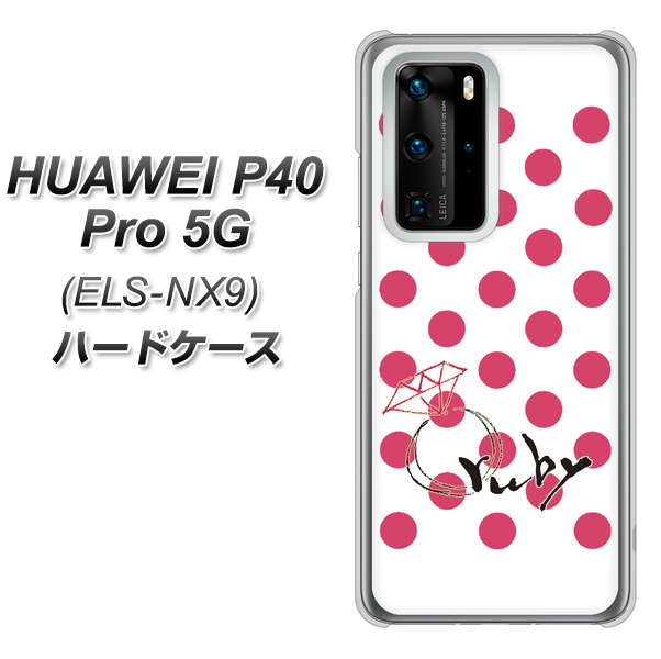 HUAWEI(ファーウェイ) P40 Pro 5G ELS-NX9 高画質仕上げ 背面印刷 ハードケース【OE816 7月ルビー】