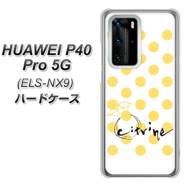 HUAWEI(ファーウェイ) P40 Pro 5G ELS-NX9 高画質仕上げ 背面印刷 ハードケース【OE820 11月シトリン】