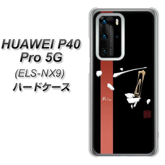 HUAWEI(ファーウェイ) P40 Pro 5G ELS-NX9 高画質仕上げ 背面印刷 ハードケース【OE824 凛 ブラック】