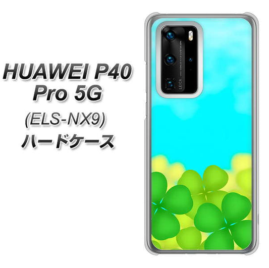HUAWEI(ファーウェイ) P40 Pro 5G ELS-NX9 高画質仕上げ 背面印刷 ハードケース【VA820 四葉のクローバー畑】