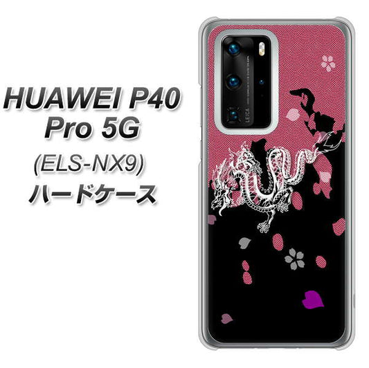 HUAWEI(ファーウェイ) P40 Pro 5G ELS-NX9 高画質仕上げ 背面印刷 ハードケース【YC900 和竜01】
