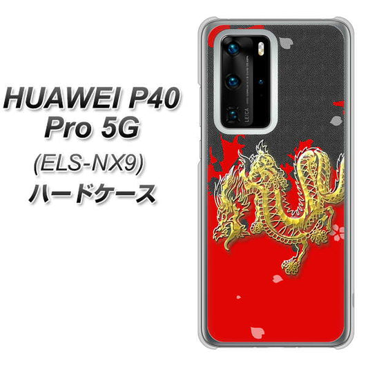 HUAWEI(ファーウェイ) P40 Pro 5G ELS-NX9 高画質仕上げ 背面印刷 ハードケース【YC901 和竜02】