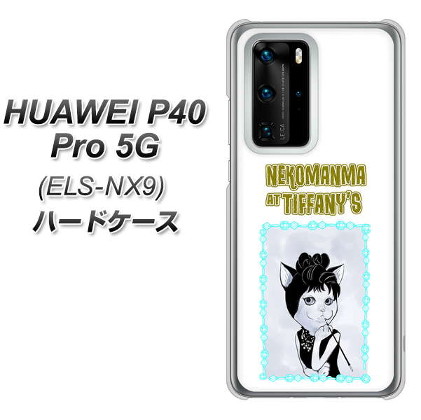 HUAWEI(ファーウェイ) P40 Pro 5G ELS-NX9 高画質仕上げ 背面印刷 ハードケース【YJ250 オードリーペップバーンにゃん】
