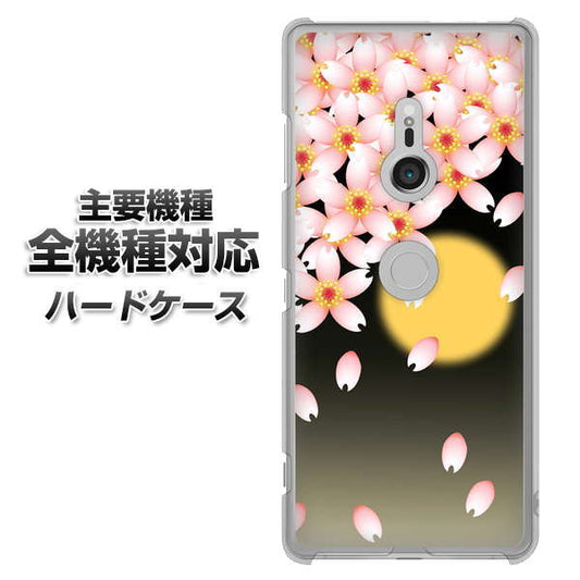 iPhone7 高画質仕上げ 背面印刷 ハードケース【136 満月と夜桜】