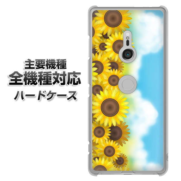 iPhone7 高画質仕上げ 背面印刷 ハードケース【148 ひまわり畑】