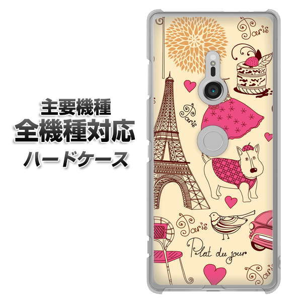 iPhone7 高画質仕上げ 背面印刷 ハードケース【265 パリの街】