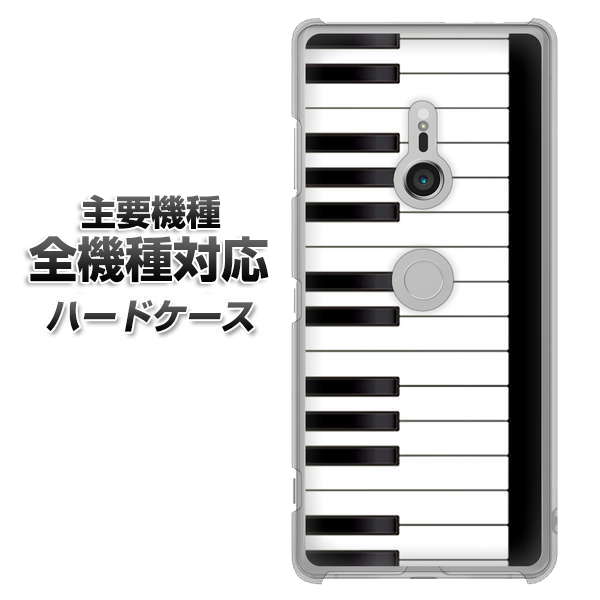 iPhone7 高画質仕上げ 背面印刷 ハードケース【292 ピアノ】