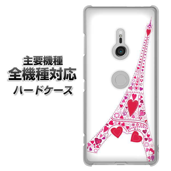 iPhone7 高画質仕上げ 背面印刷 ハードケース【294 ハート色の塔】