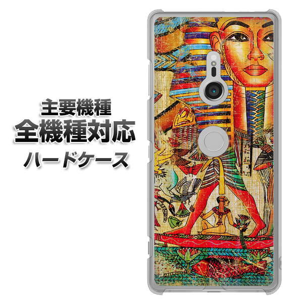 iPhone7 高画質仕上げ 背面印刷 ハードケース【329 ナイル ツタンカーメン】