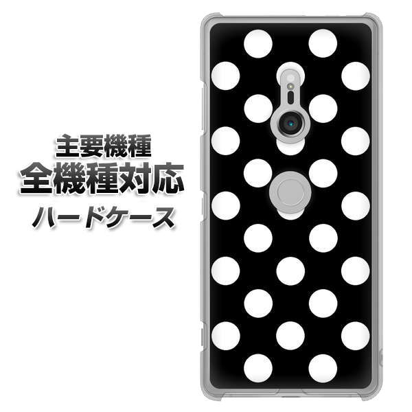 iPhone7 高画質仕上げ 背面印刷 ハードケース【332 シンプル柄(水玉)ブラックBig】