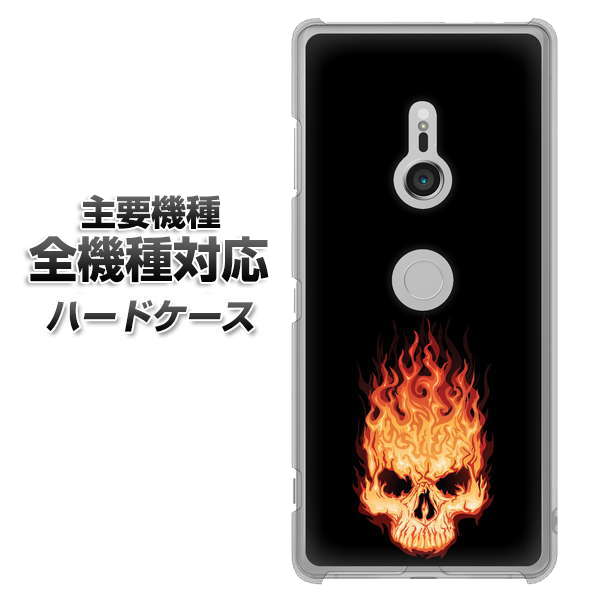 iPhone7 高画質仕上げ 背面印刷 ハードケース【364 ドクロの怒り】