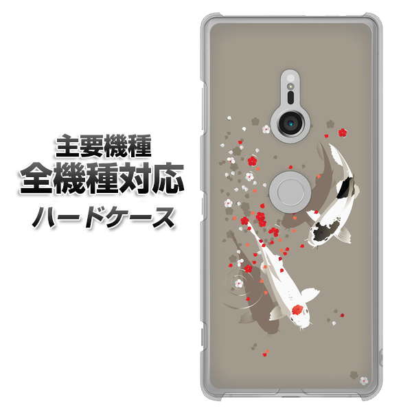 iPhone7 高画質仕上げ 背面印刷 ハードケース【367 よりそう鯉】