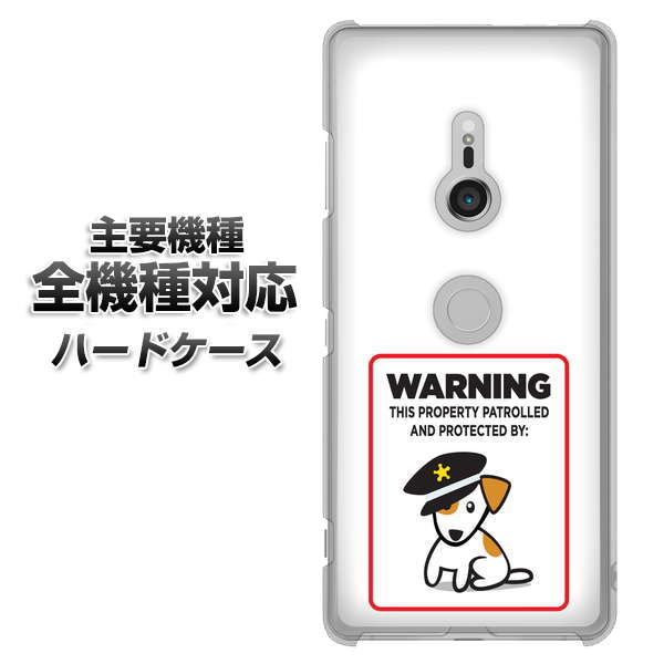 iPhone7 高画質仕上げ 背面印刷 ハードケース【374 猛犬注意】