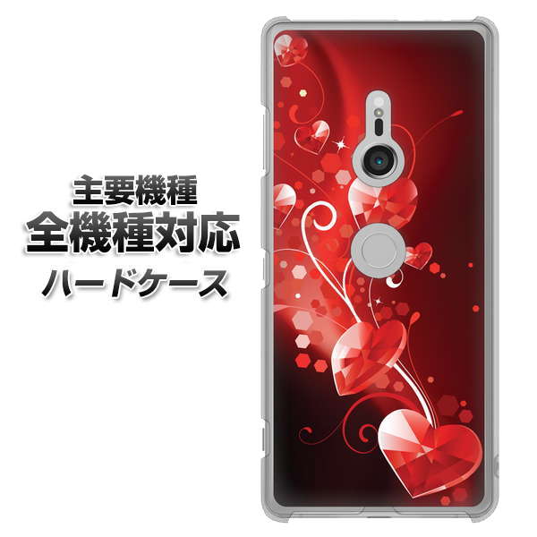 iPhone7 高画質仕上げ 背面印刷 ハードケース【385 クリスタルな恋】