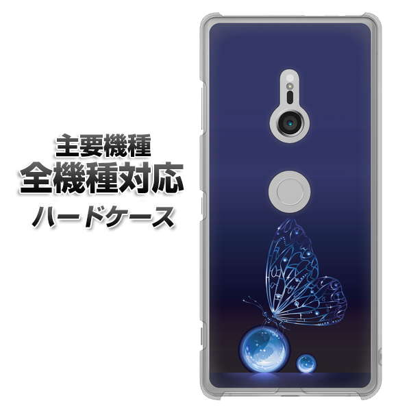 iPhone7 高画質仕上げ 背面印刷 ハードケース【418 神秘の蝶】