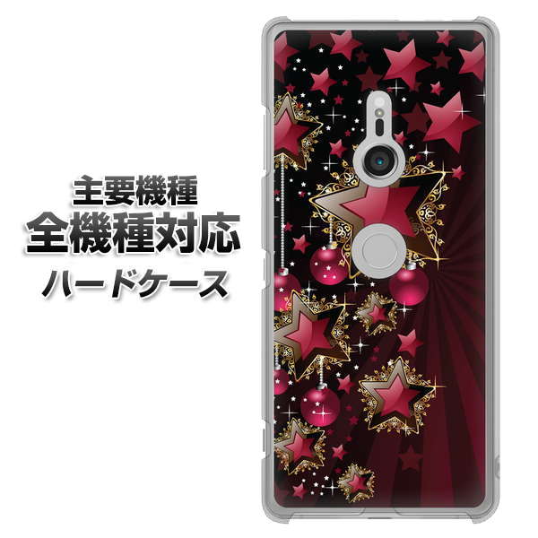 iPhone7 高画質仕上げ 背面印刷 ハードケース【434 星の壁】