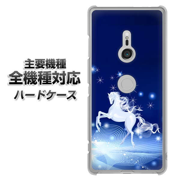 iPhone7 高画質仕上げ 背面印刷 ハードケース【436 ペガサス】