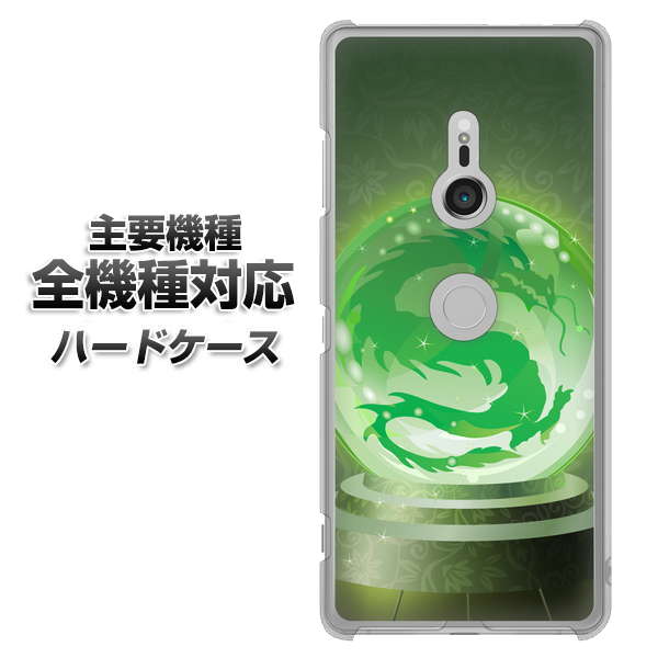 iPhone7 高画質仕上げ 背面印刷 ハードケース【439 水晶に浮かぶ龍】