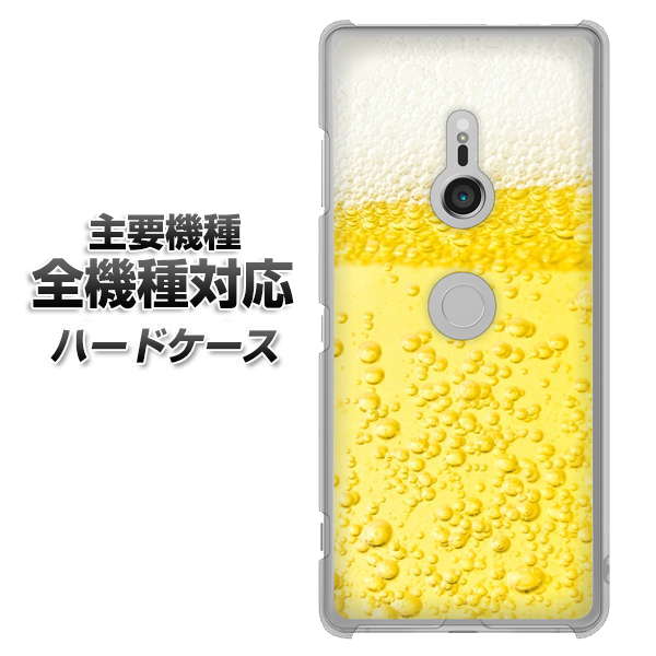 iPhone7 高画質仕上げ 背面印刷 ハードケース【450 生ビール】