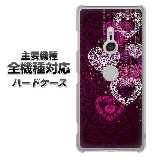 iPhone7 高画質仕上げ 背面印刷 ハードケース【468 ハートのシャンデリア】