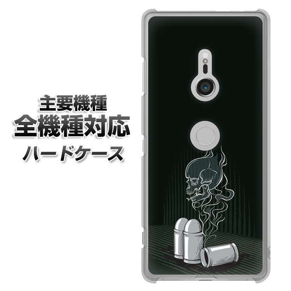 iPhone7 高画質仕上げ 背面印刷 ハードケース【481 弾丸】