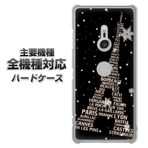 iPhone7 高画質仕上げ 背面印刷 ハードケース【526 エッフェル塔bk-gd】