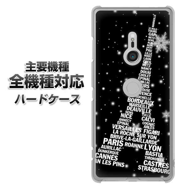 iPhone7 高画質仕上げ 背面印刷 ハードケース【528 エッフェル塔bk-wh】