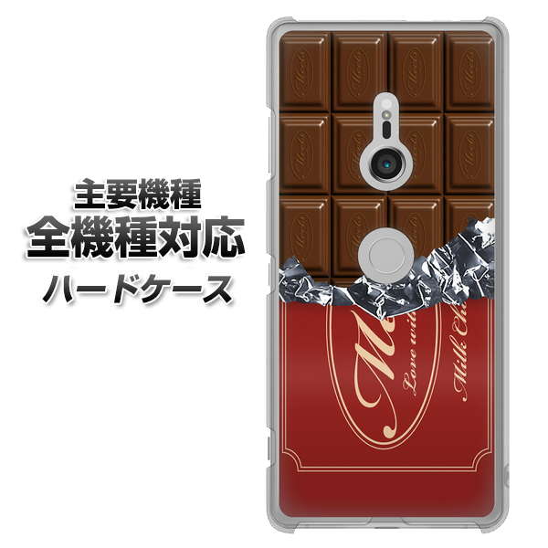 iPhone7 高画質仕上げ 背面印刷 ハードケース【535 板チョコ-エンジ包装】