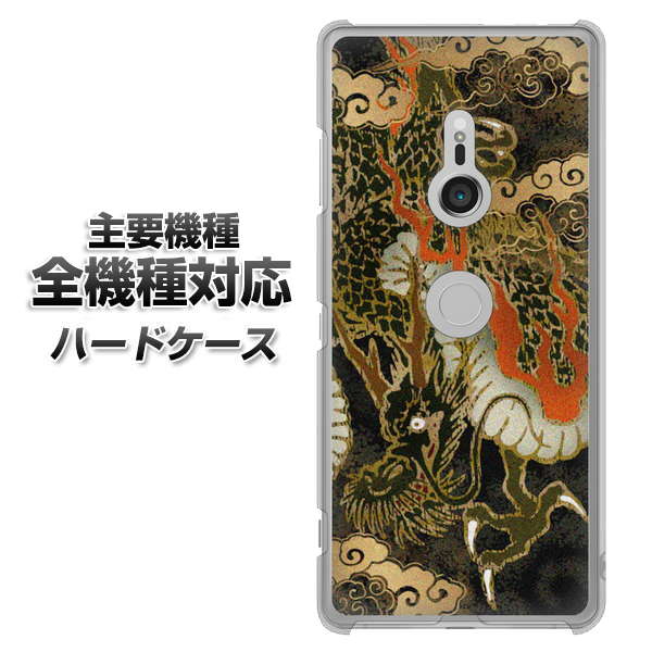iPhone7 高画質仕上げ 背面印刷 ハードケース【558 いかずちを纏う龍】