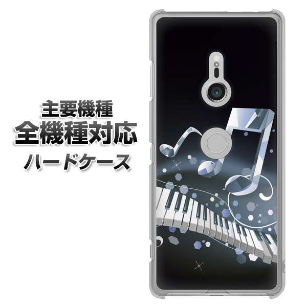 iPhone7 高画質仕上げ 背面印刷 ハードケース【575 鍵盤に踊る音】