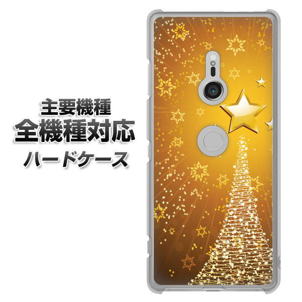 iPhone7 高画質仕上げ 背面印刷 ハードケース【590 光の塔】