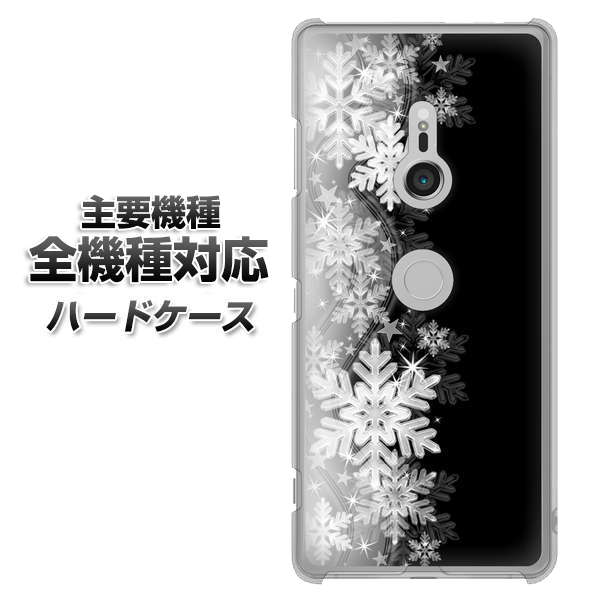 iPhone7 高画質仕上げ 背面印刷 ハードケース【603 白銀と闇】