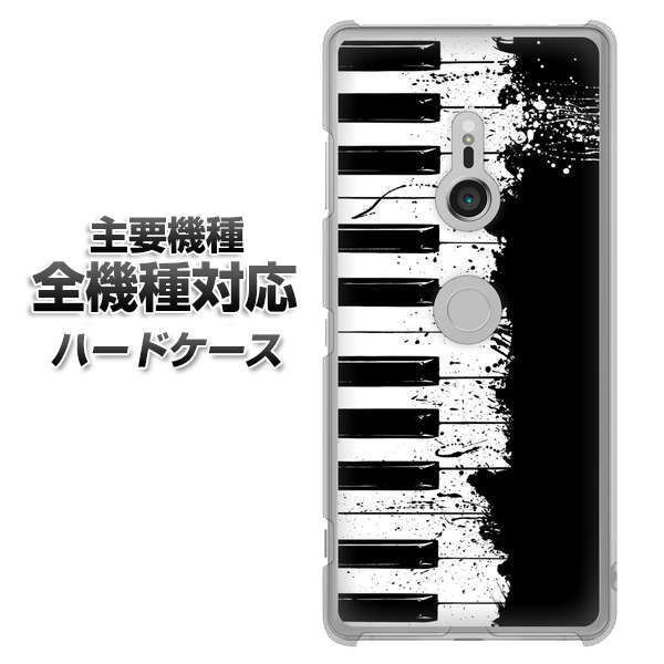 iPhone7 高画質仕上げ 背面印刷 ハードケース【611 クラッシュピアノ】