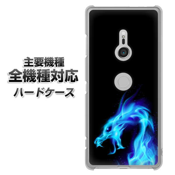 iPhone7 高画質仕上げ 背面印刷 ハードケース【616 ドラゴンの叫び】