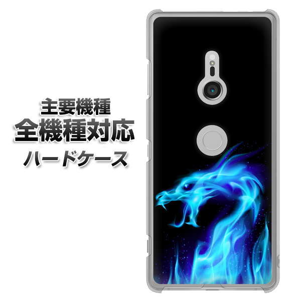 iPhone7 高画質仕上げ 背面印刷 ハードケース【617 ブルードラゴン】