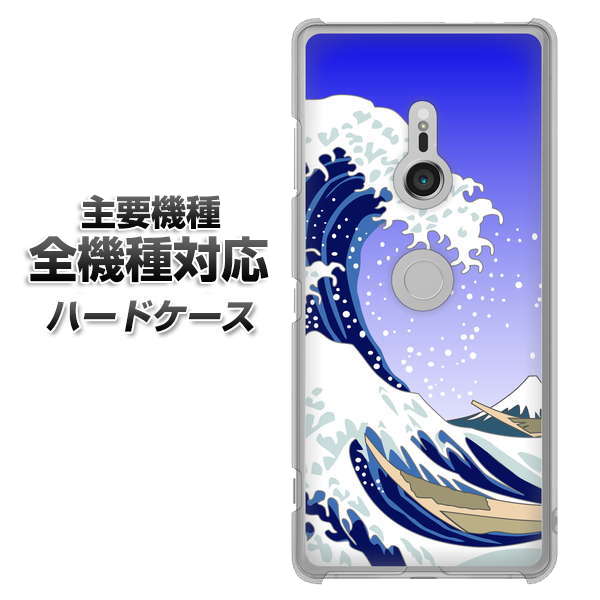 iPhone7 高画質仕上げ 背面印刷 ハードケース【625 波に富士】