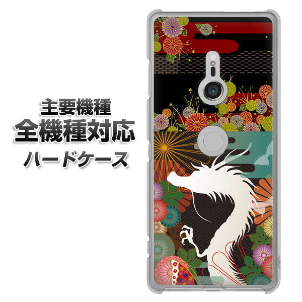 iPhone7 高画質仕上げ 背面印刷 ハードケース【635 白龍】