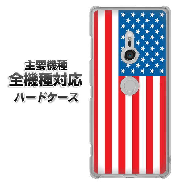 iPhone7 高画質仕上げ 背面印刷 ハードケース【659 アメリカ】