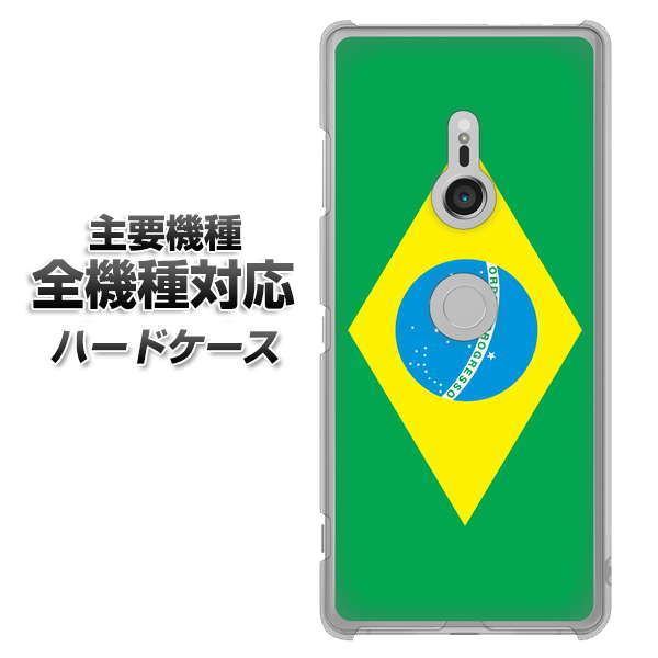 iPhone7 高画質仕上げ 背面印刷 ハードケース【664 ブラジル】