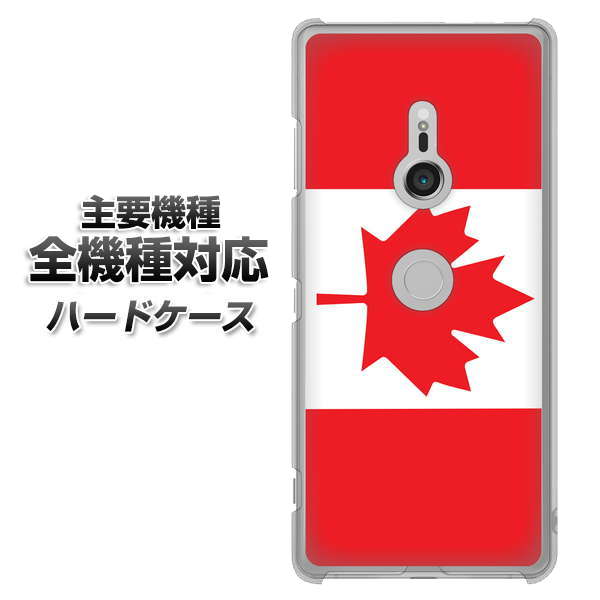 iPhone7 高画質仕上げ 背面印刷 ハードケース【669 カナダ】