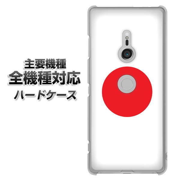 iPhone7 高画質仕上げ 背面印刷 ハードケース【681 日本】